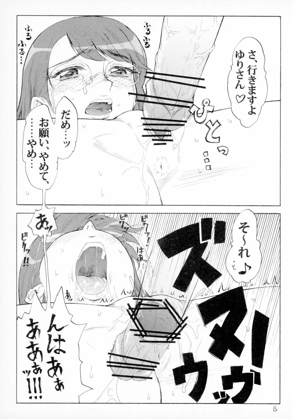 ふた☆ふた☆ゆりりん Page.5