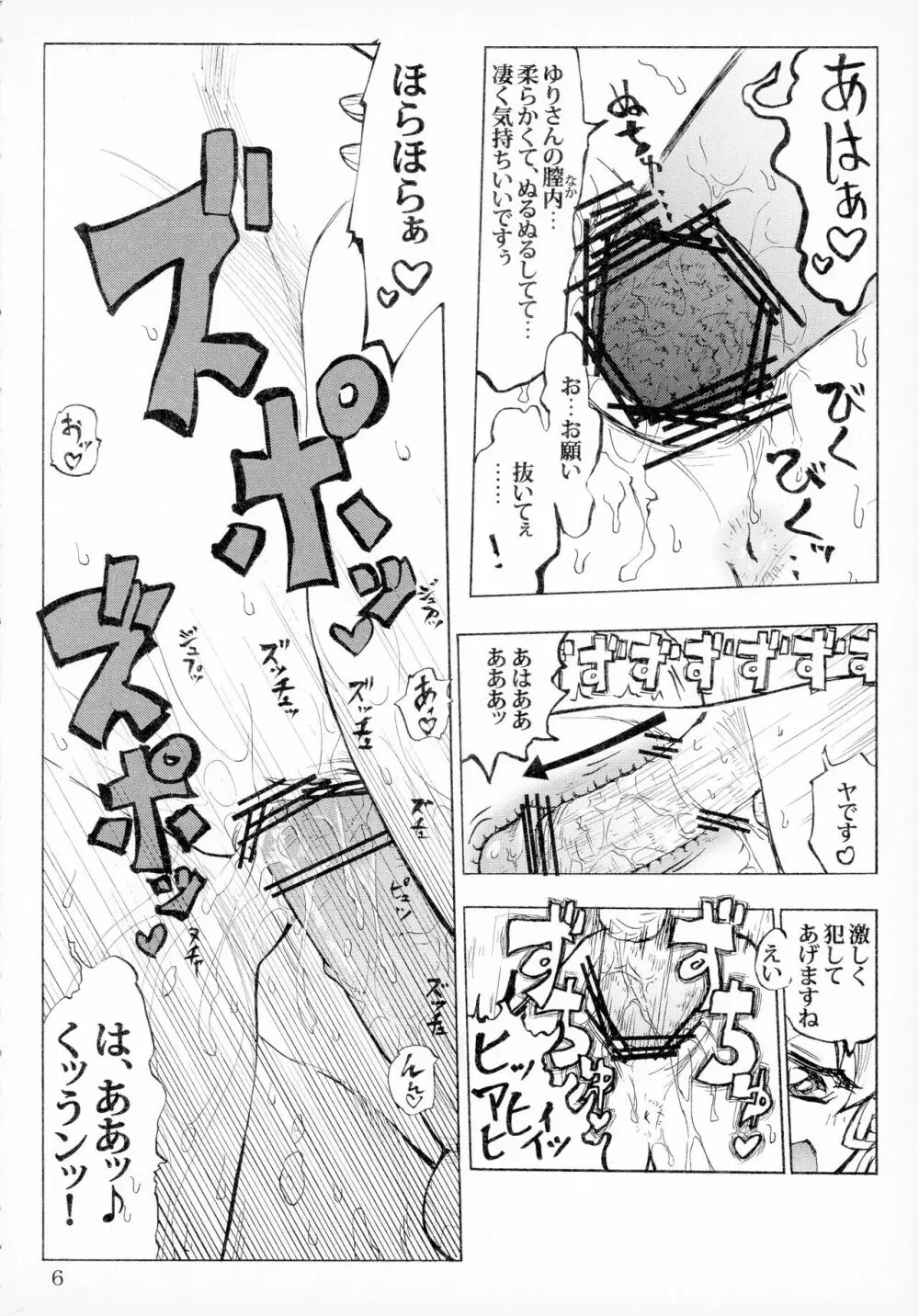 ふた☆ふた☆ゆりりん Page.6