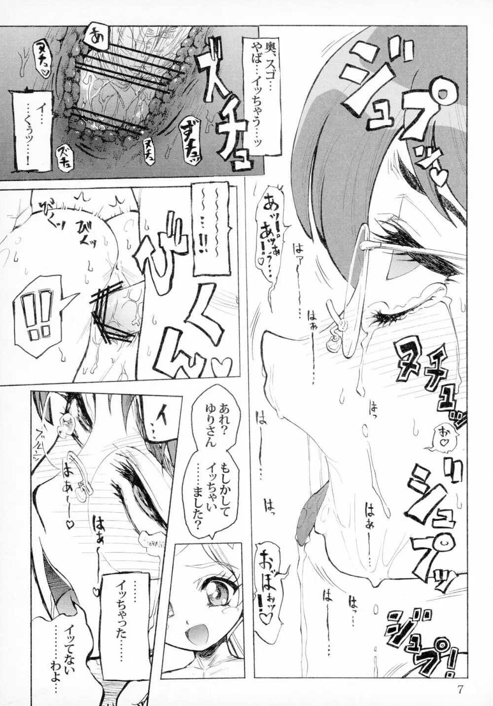 ふた☆ふた☆ゆりりん Page.7