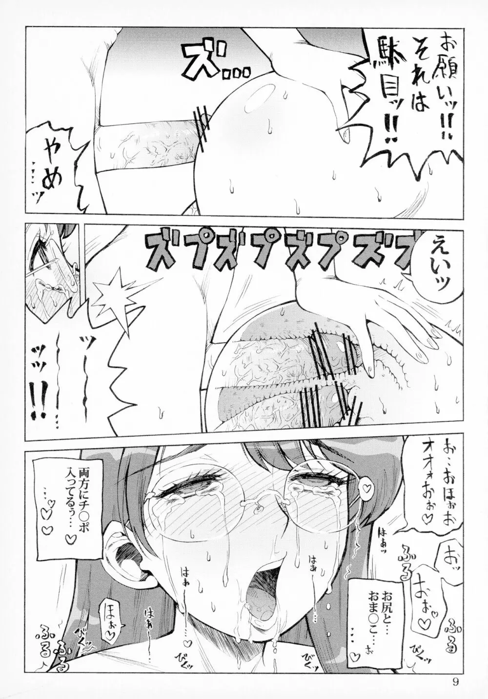 ふた☆ふた☆ゆりりん Page.9