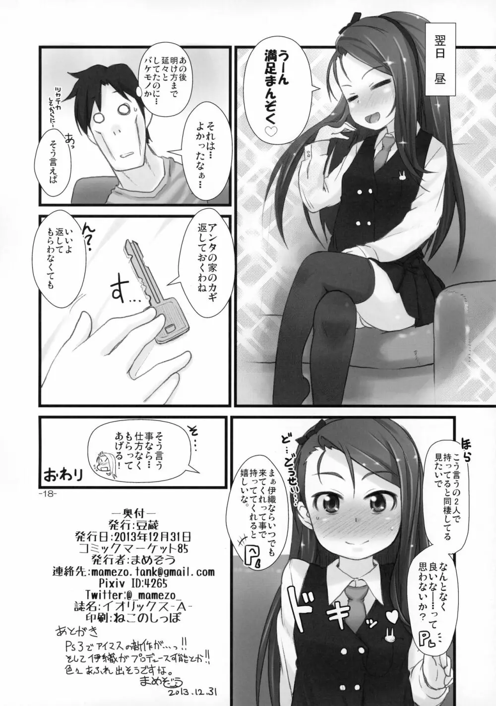 イオリックス わいえぬ Page.17