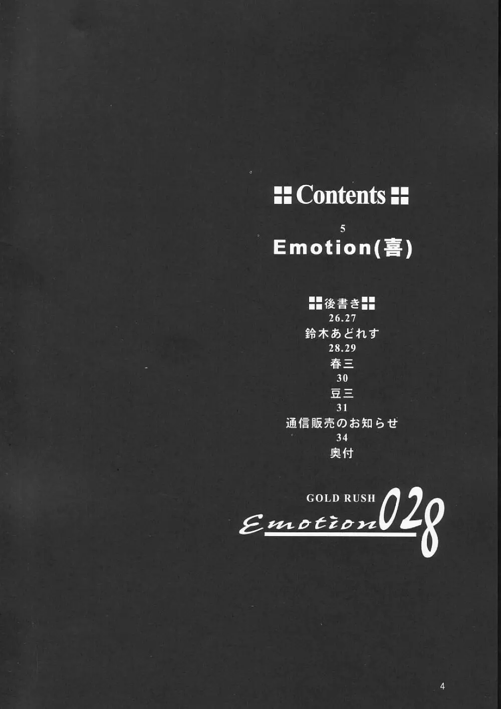 Emotion Page.4