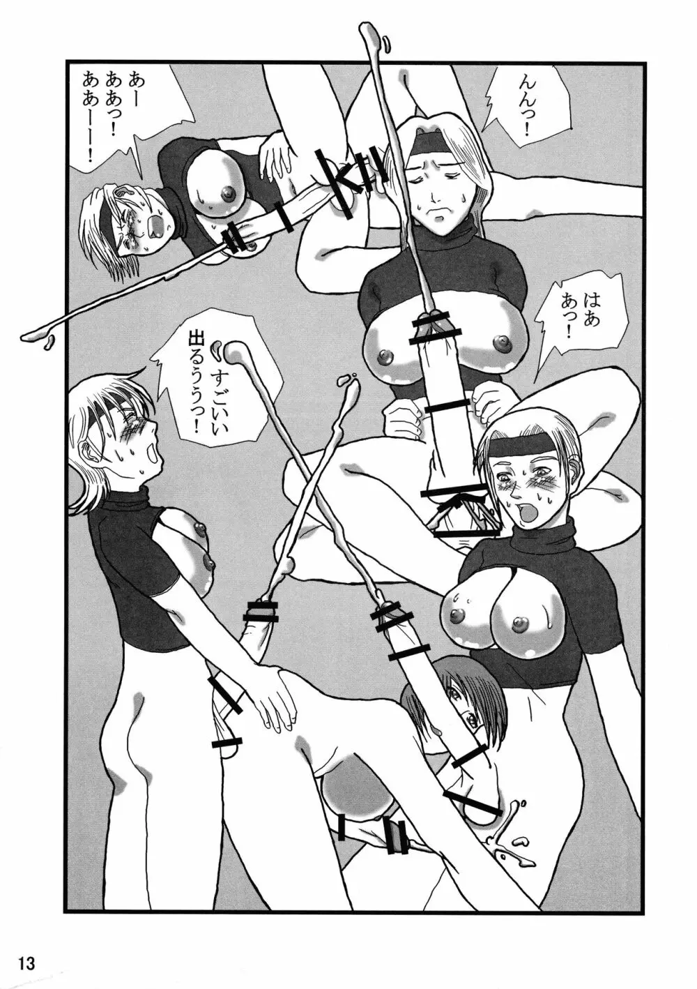 ふたなりの国物語 第一巻 Page.13