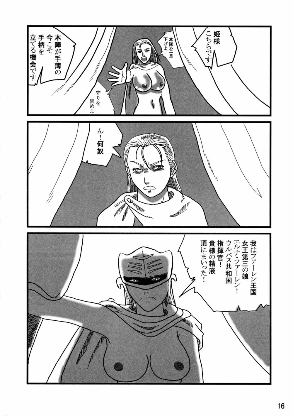 ふたなりの国物語 第一巻 Page.16
