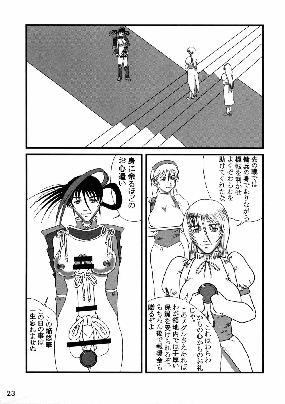 ふたなりの国物語 第一巻 Page.23