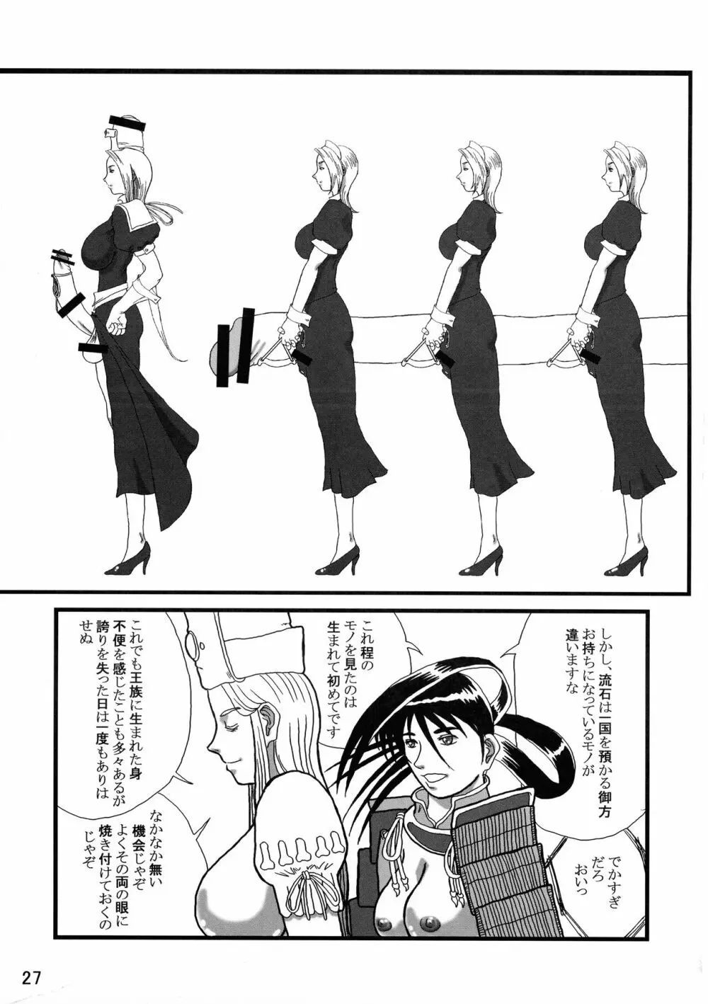 ふたなりの国物語 第一巻 Page.27