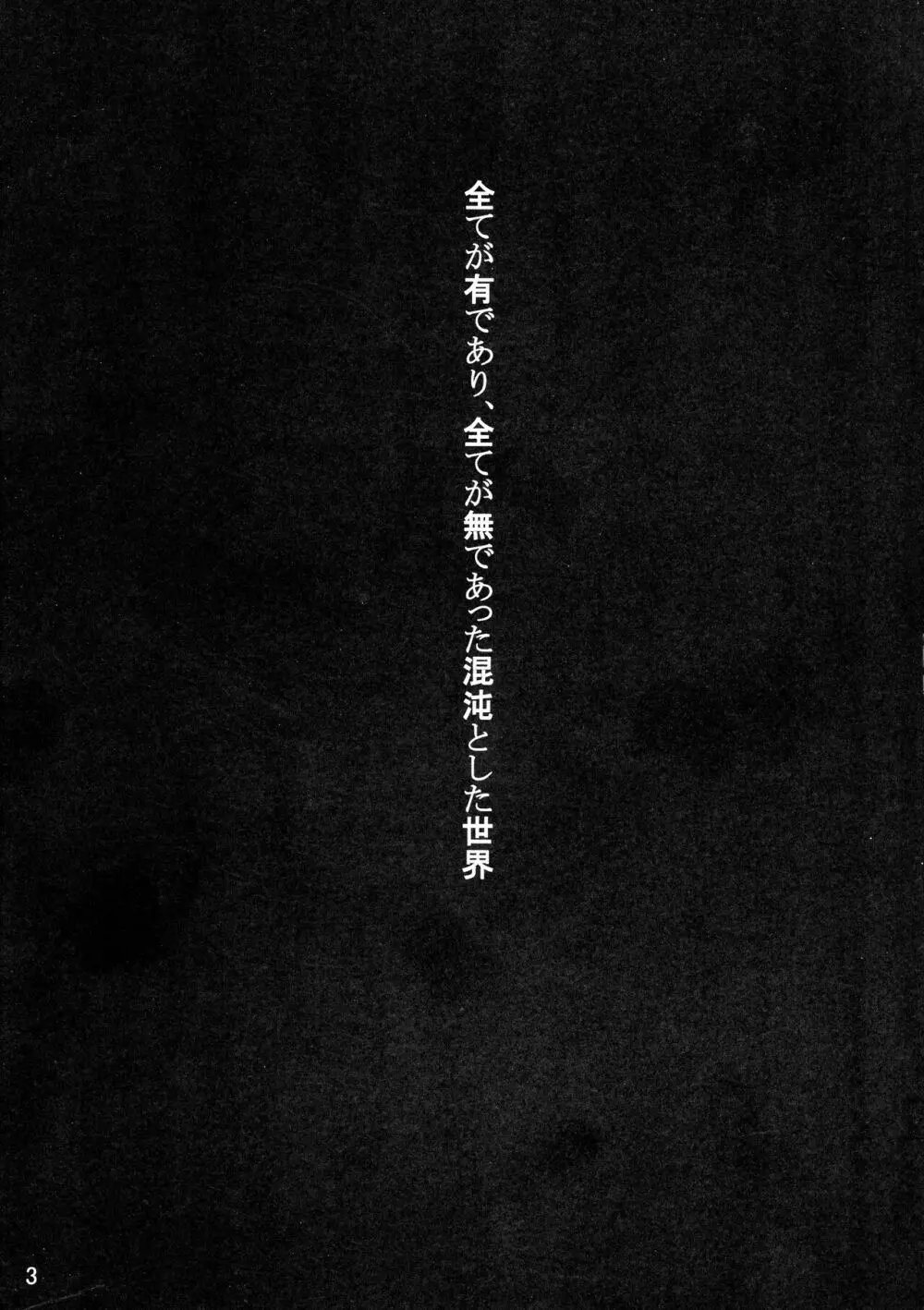ふたなりの国物語 第一巻 Page.3