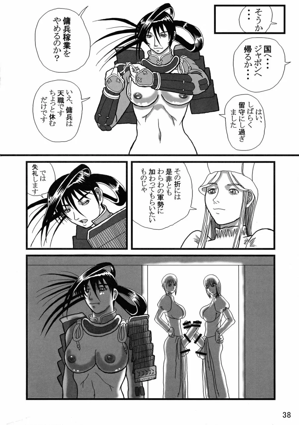 ふたなりの国物語 第一巻 Page.38