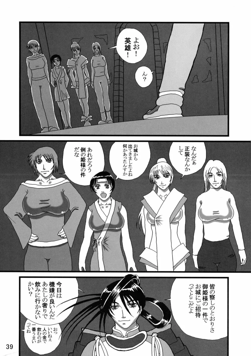 ふたなりの国物語 第一巻 Page.39
