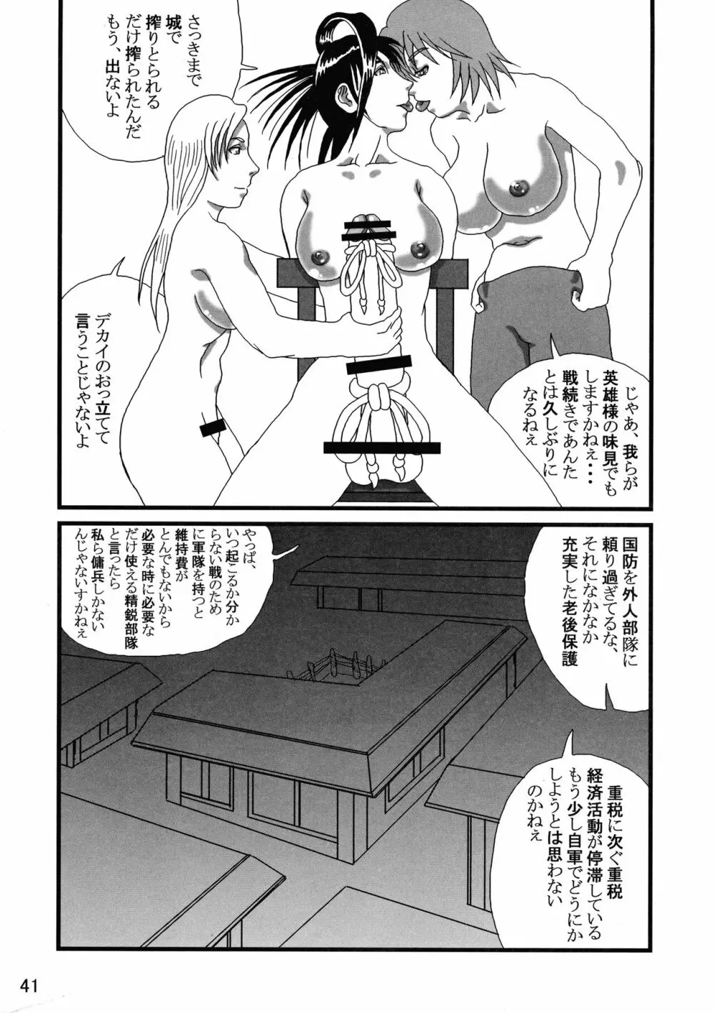 ふたなりの国物語 第一巻 Page.41