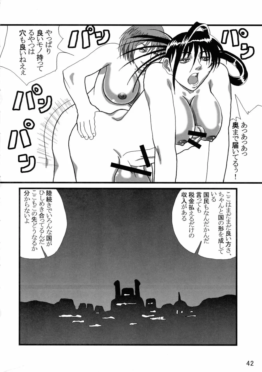 ふたなりの国物語 第一巻 Page.42