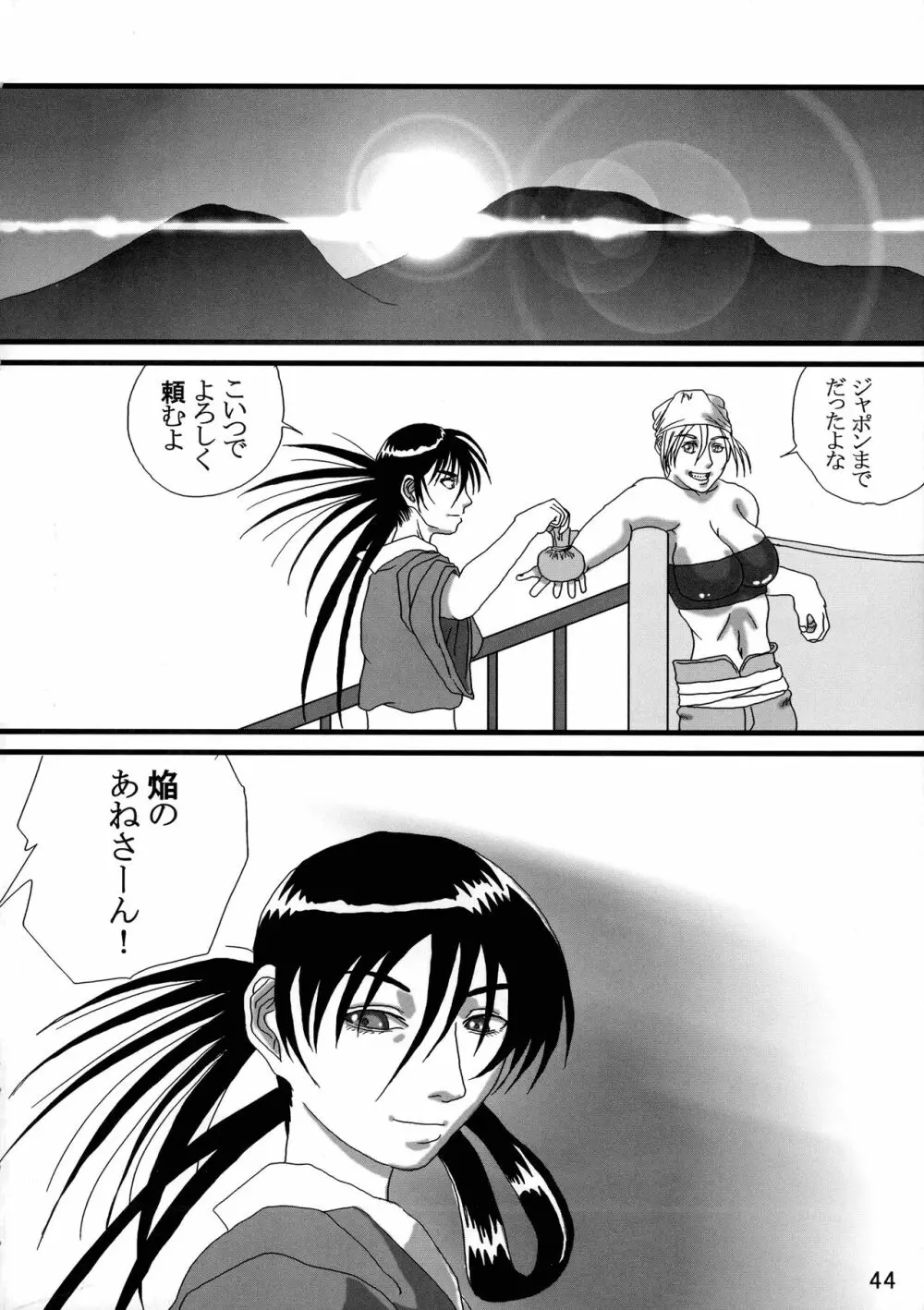 ふたなりの国物語 第一巻 Page.44