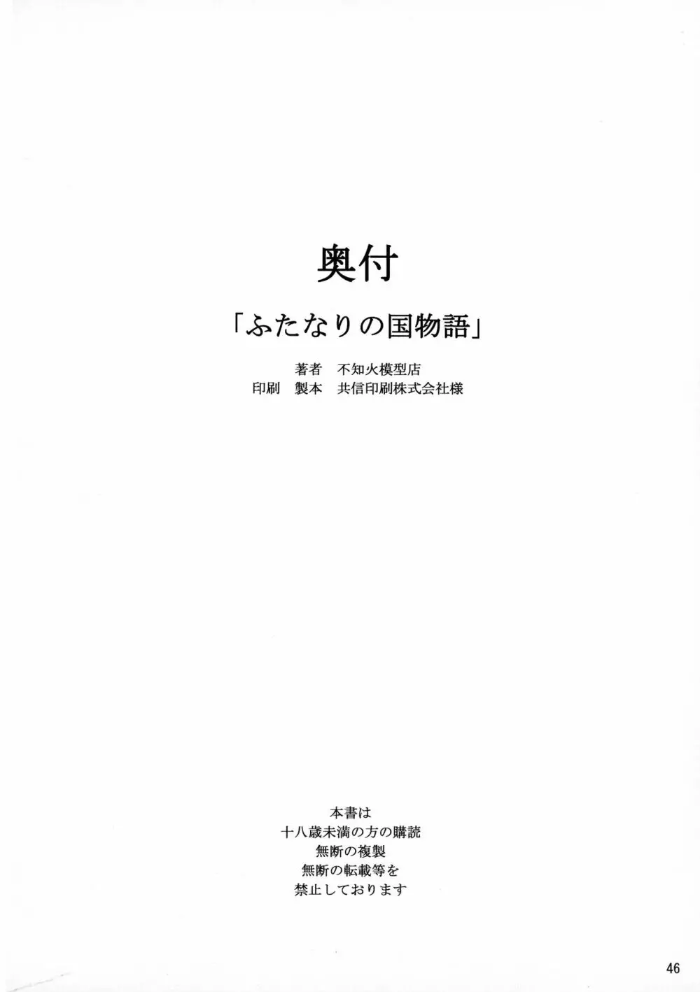 ふたなりの国物語 第一巻 Page.46