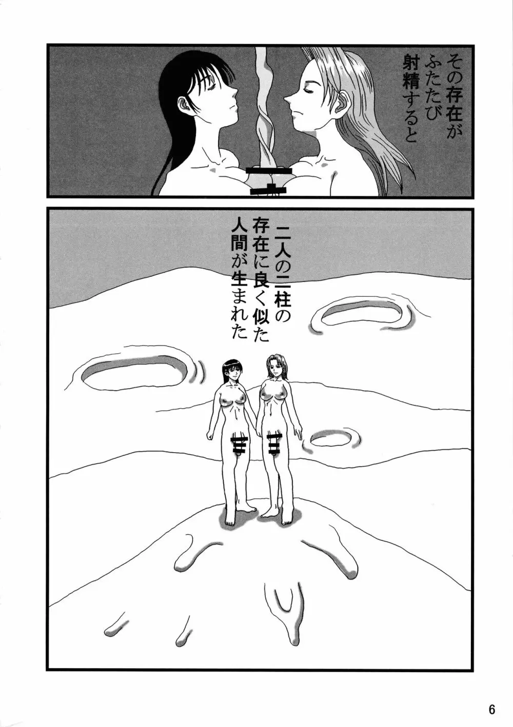 ふたなりの国物語 第一巻 Page.6