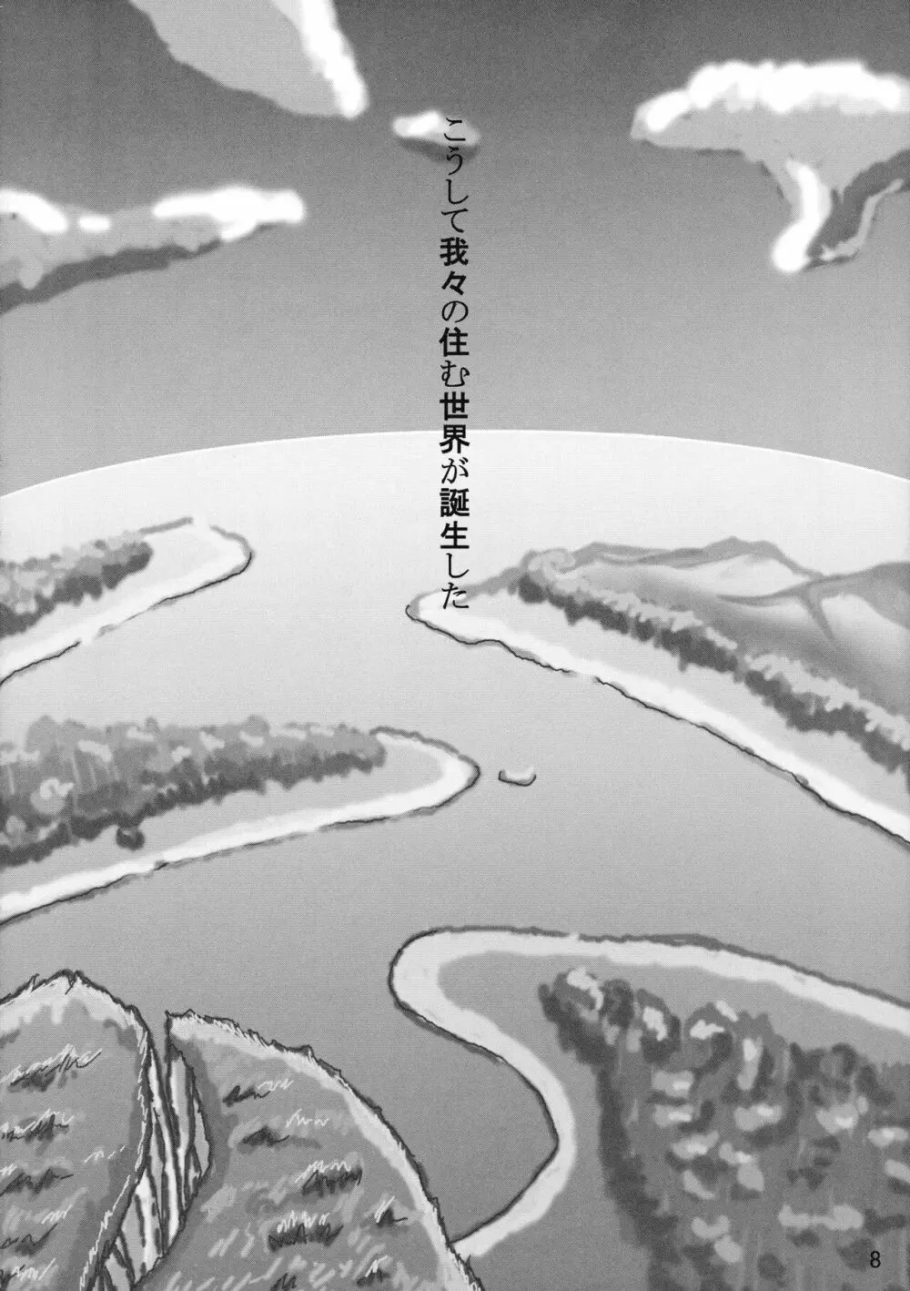 ふたなりの国物語 第一巻 Page.8