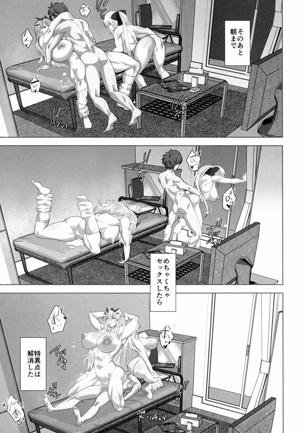 W妖精総進撃 Page.18