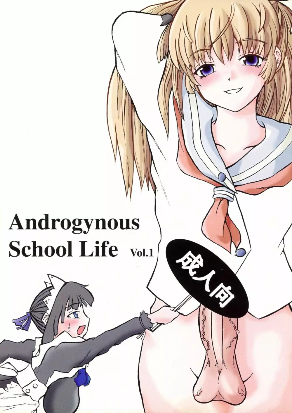 Androgynous School Live Vol.1 Page.1