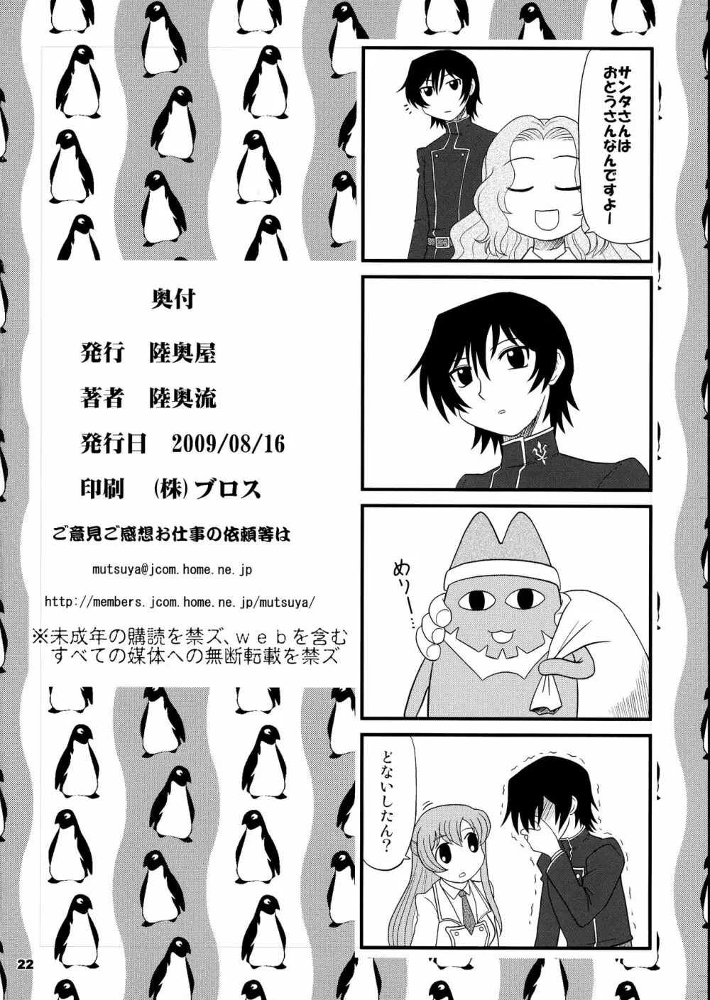 スゴイ勢い弐拾五 Page.21