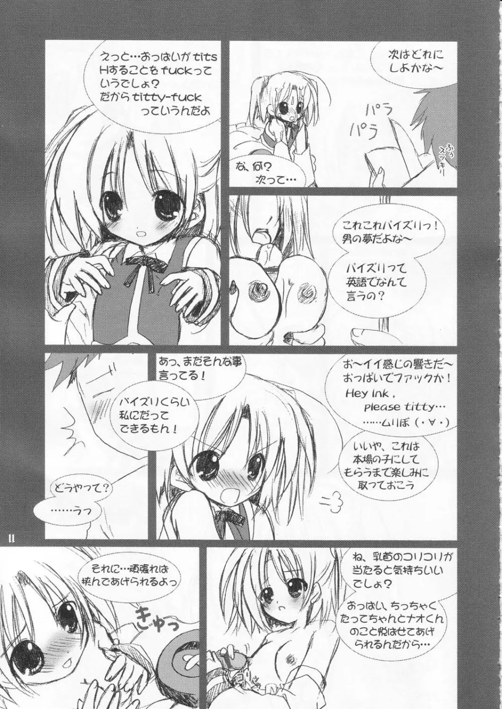 萌えるぇろ單語もぇたん Page.10