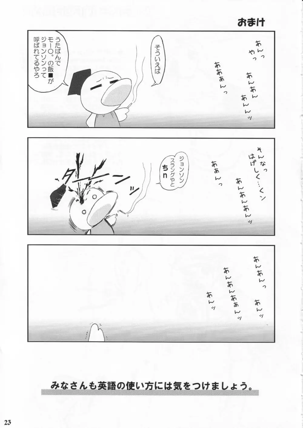 萌えるぇろ單語もぇたん Page.22