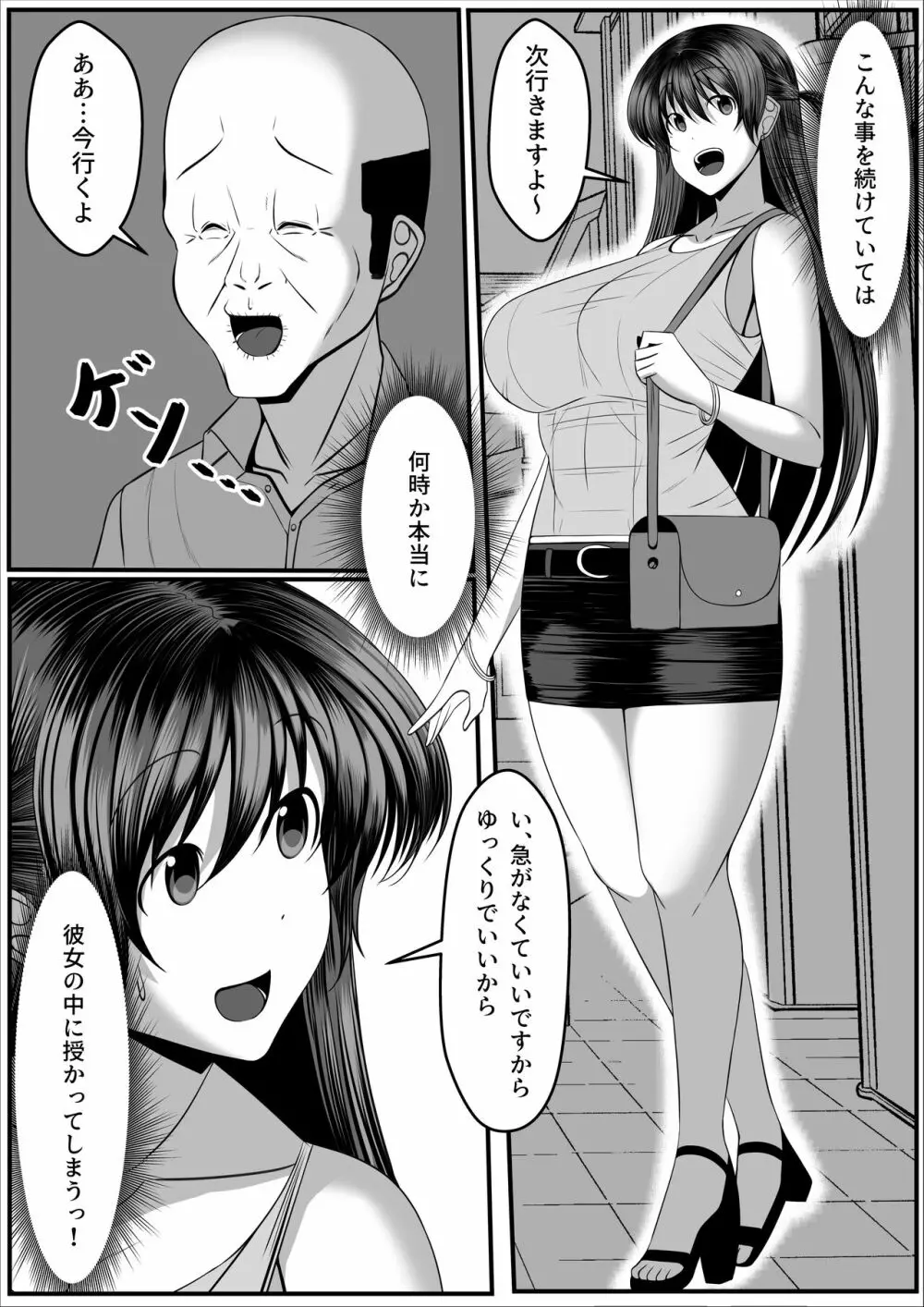 人気グラビアアイドルが中年マネージャとデキちゃう話 Page.18
