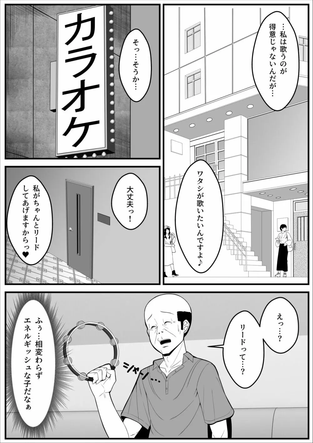 人気グラビアアイドルが中年マネージャとデキちゃう話 Page.8