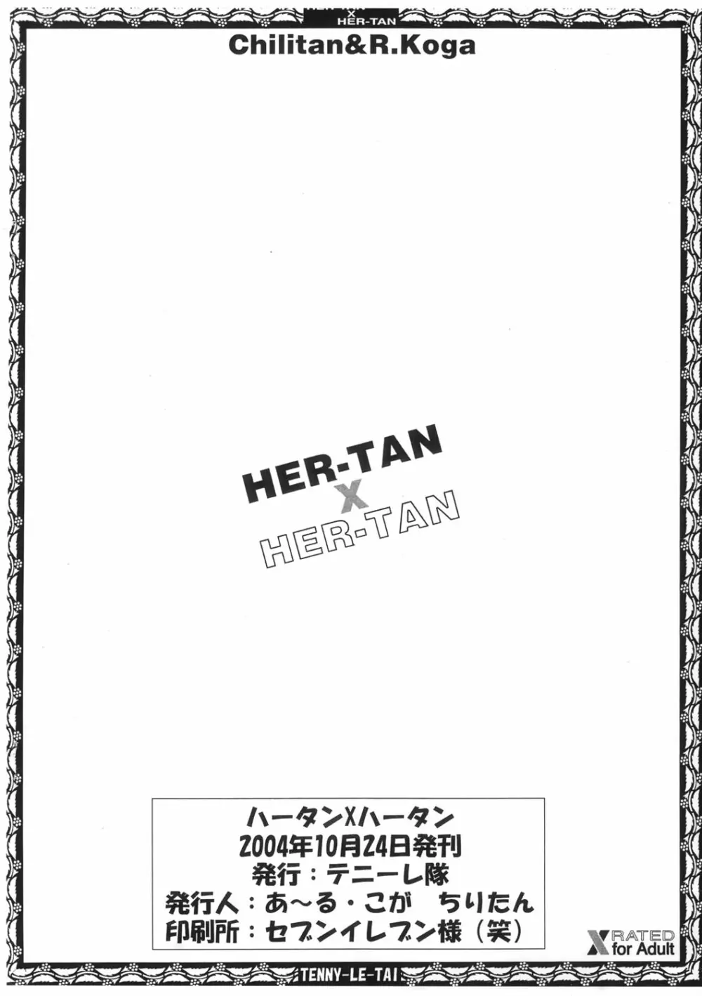 (みみけっと11) [テニーレ隊 (ちりたん, あ～る・こが)] HER-TAN X HER-TAN (ハリーポッター) Page.14
