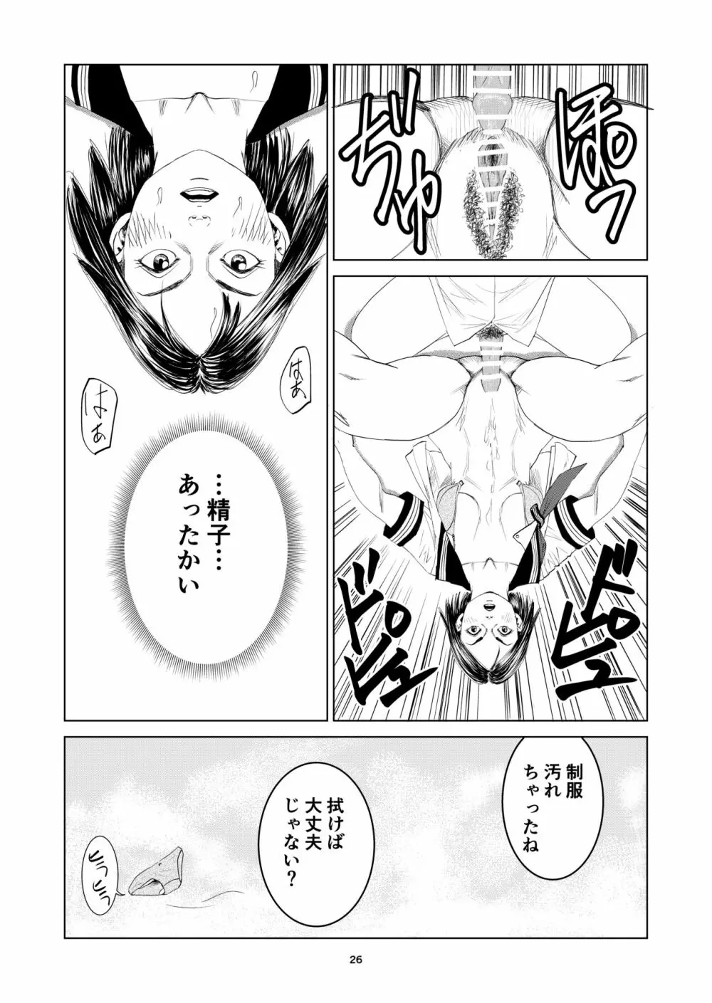 新しい性教育 8 Page.26