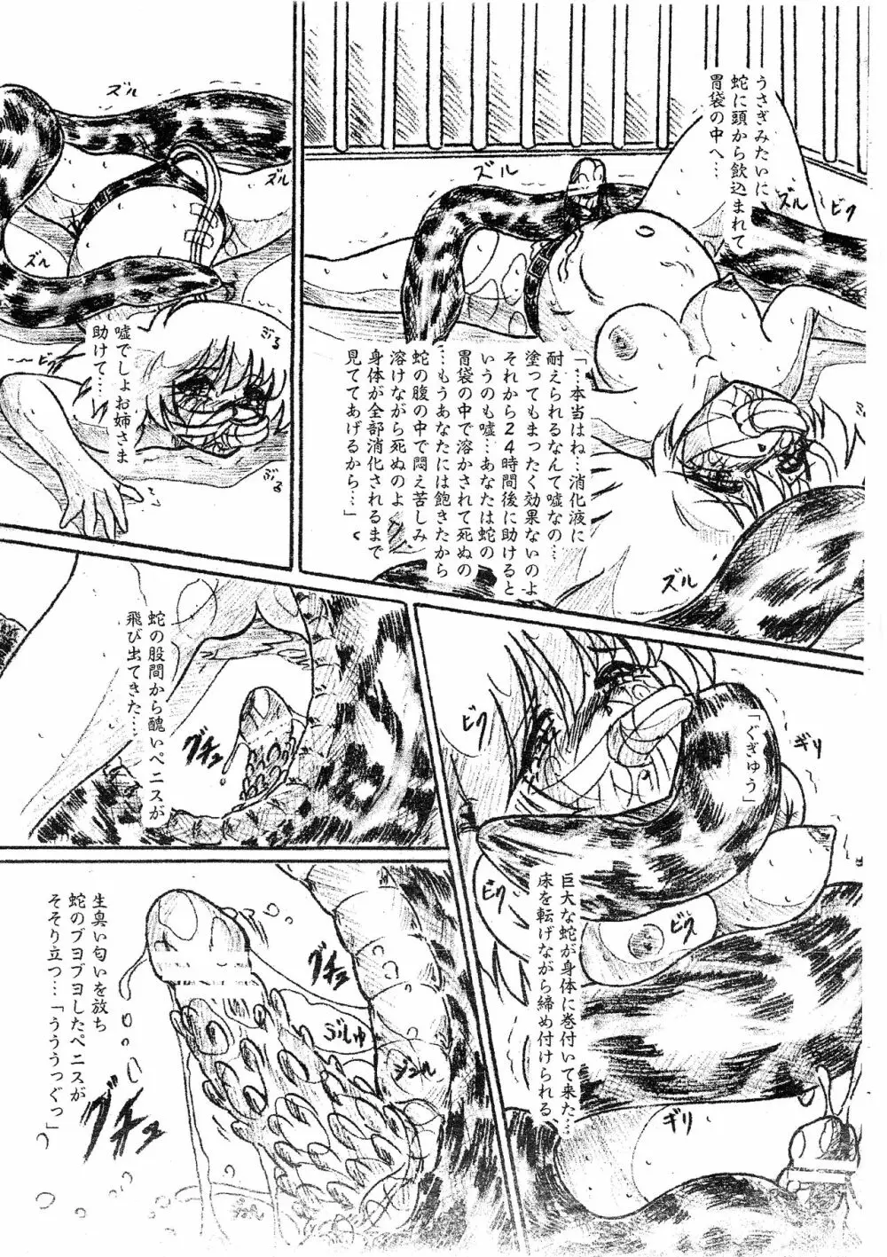 びびあん別冊.33 - 蠢く胃袋 ふたなり版 Page.9