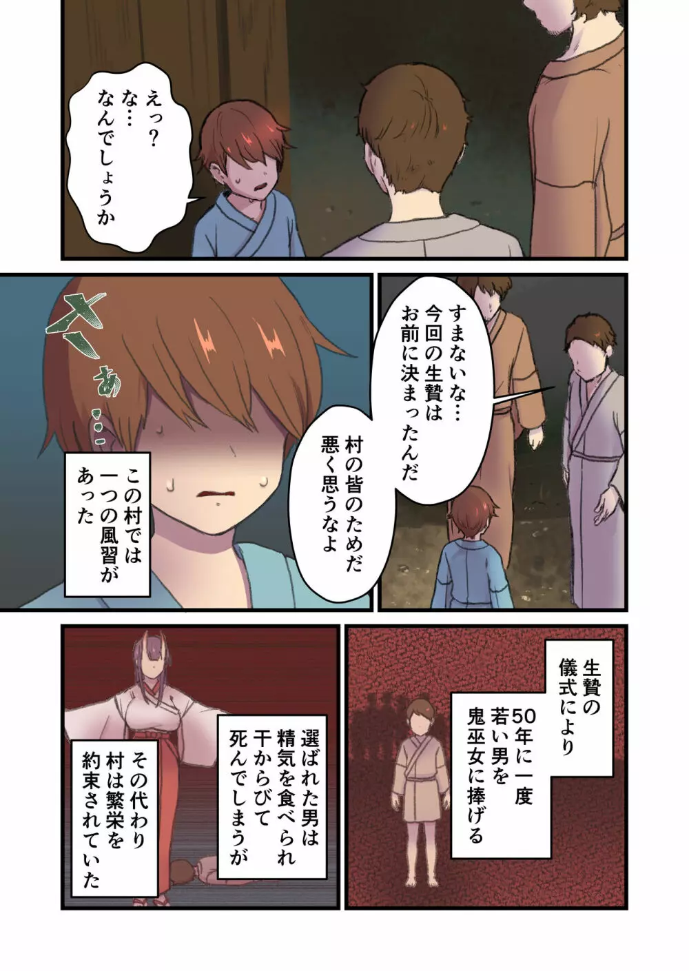 懐胎鬼譚 Page.4