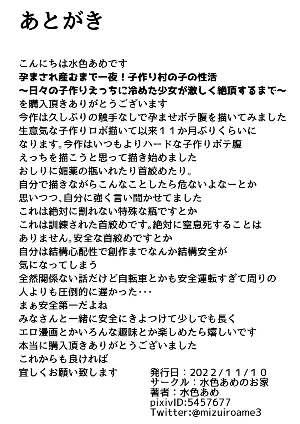 孕まされ産むまで一夜!子作り村の子の性活 ～日々の子作りえっちに冷めた少女が激しく絶頂するまで～ Page.39