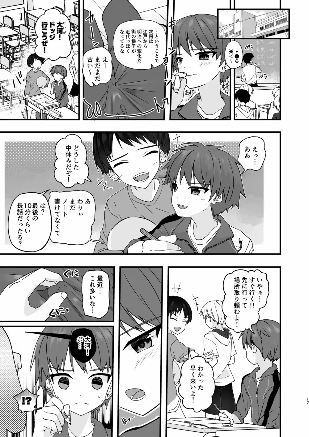 ショタセクステット4 Page.18