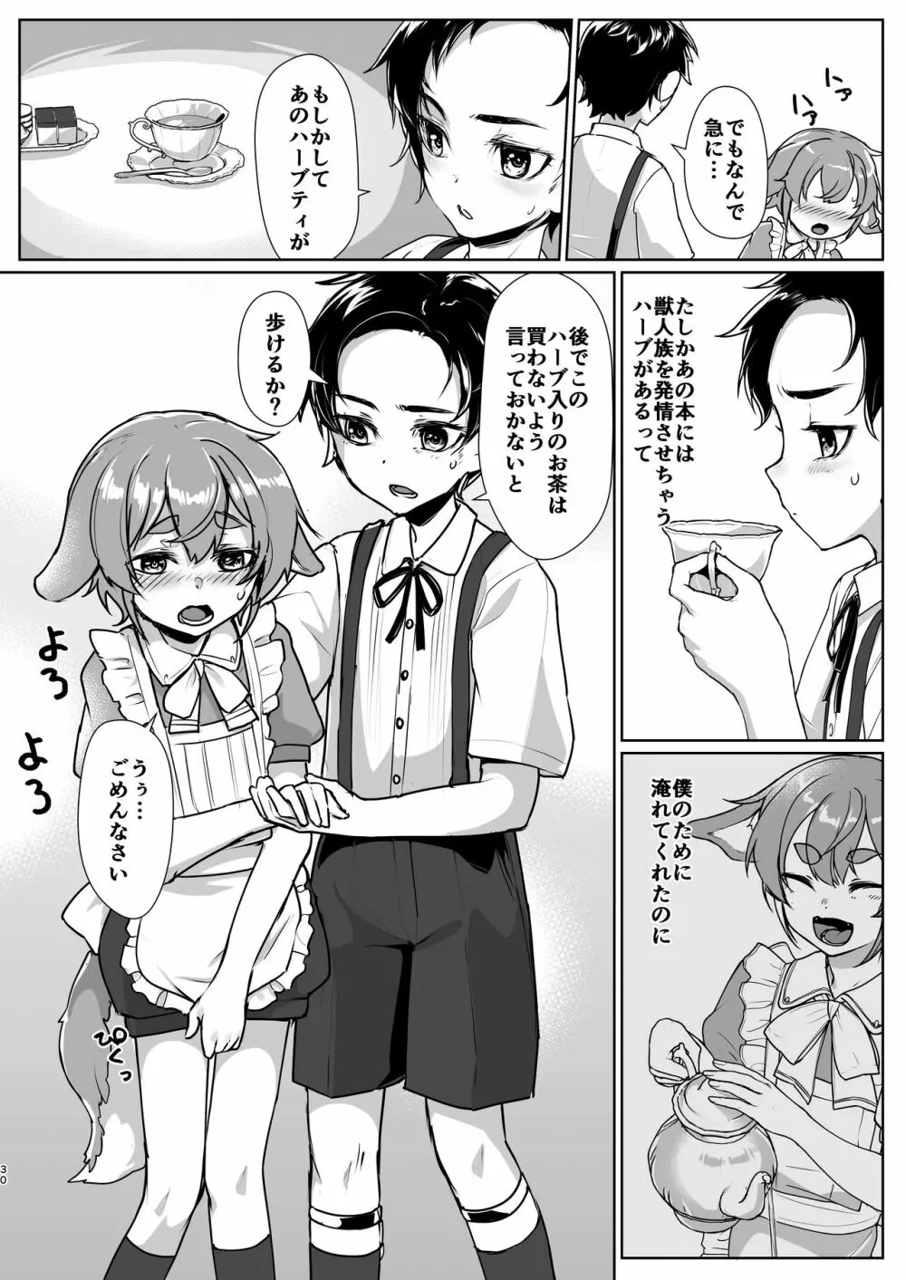 ショタセクステット4 Page.31