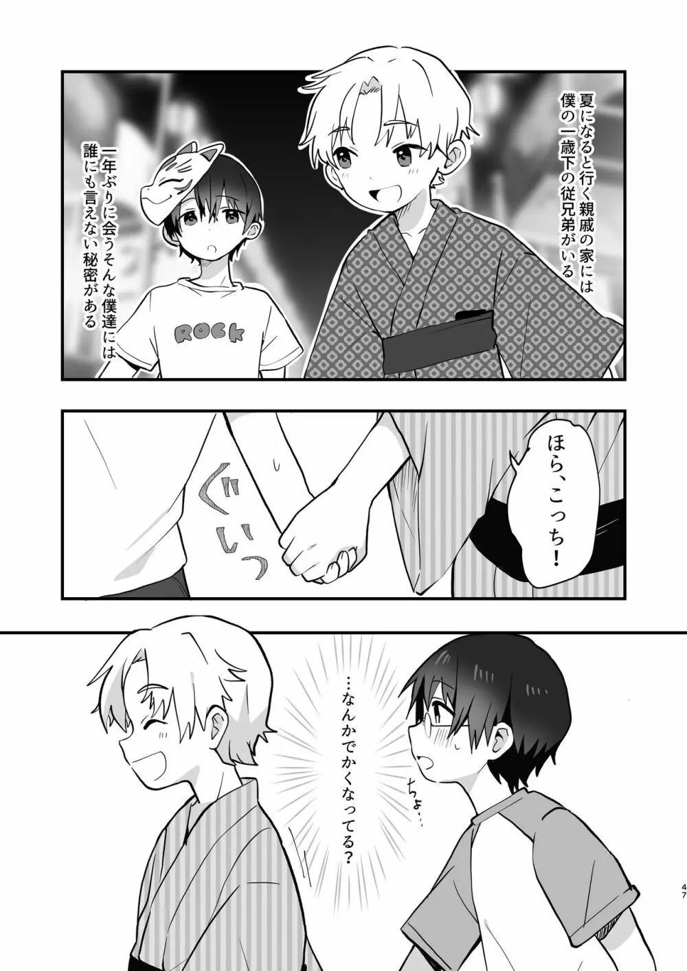 ショタセクステット4 Page.48