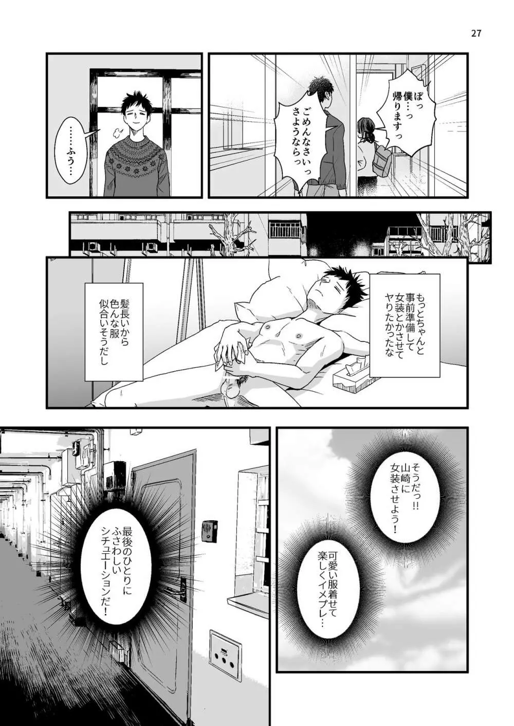 ジュニアハイ 或る中学教師の欲望譚2 Page.27