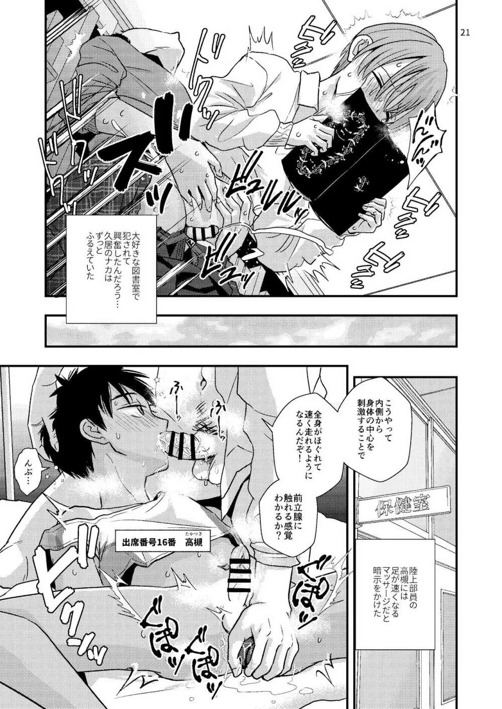 ジュニアハイ 或る中学教師の欲望譚 Page.21