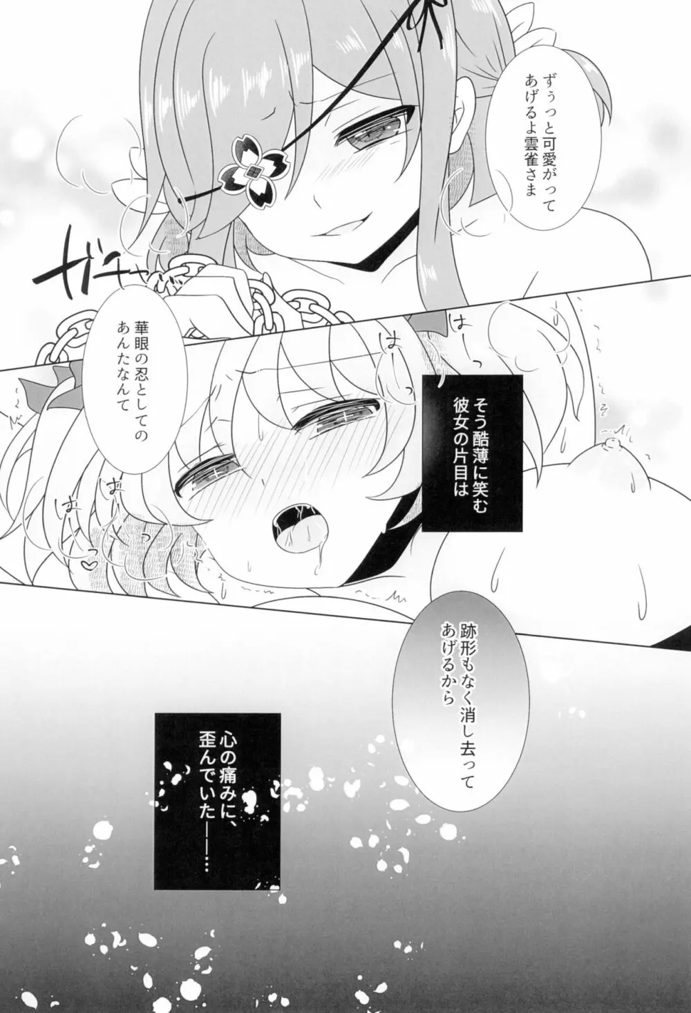 華を手折るは Page.15