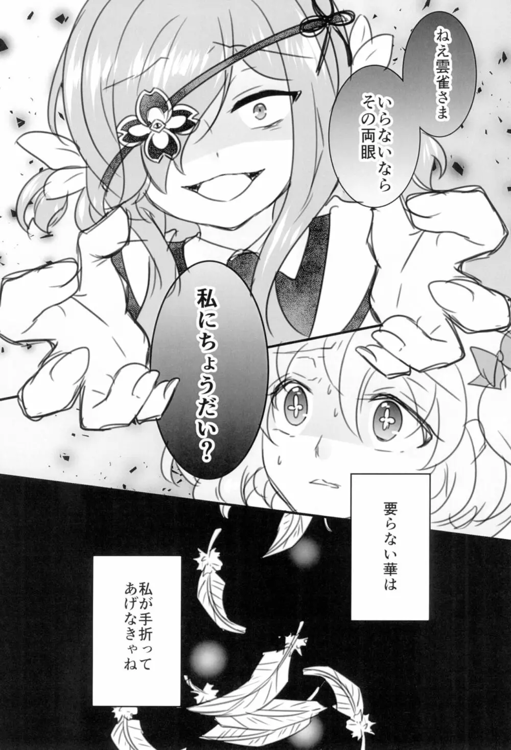 華を手折るは Page.5