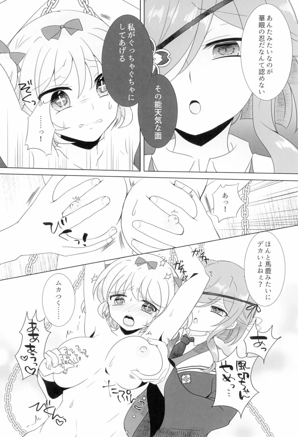 華を手折るは Page.8