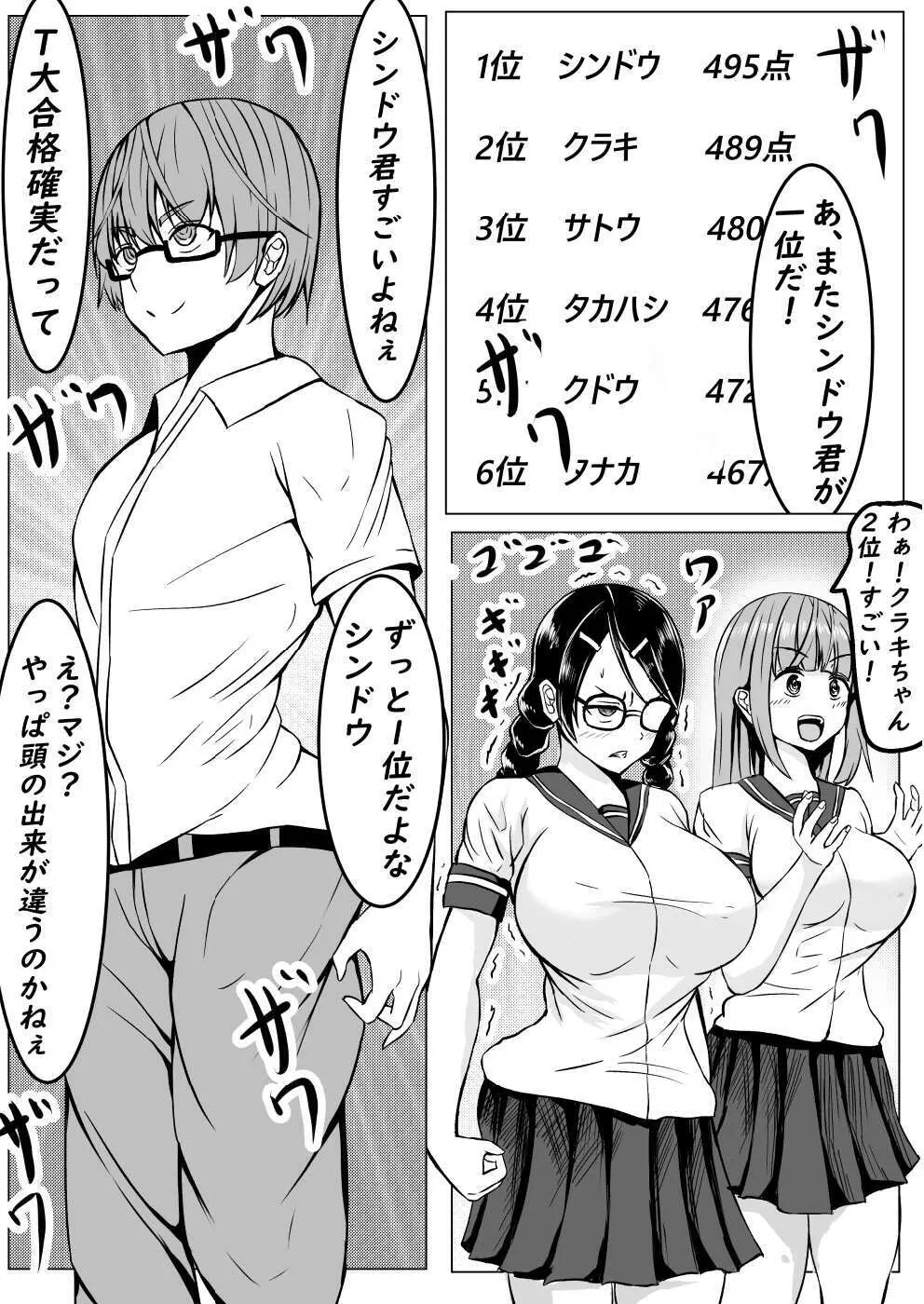 サキュバスにHな勝負で負けちゃう優等生君 Page.2