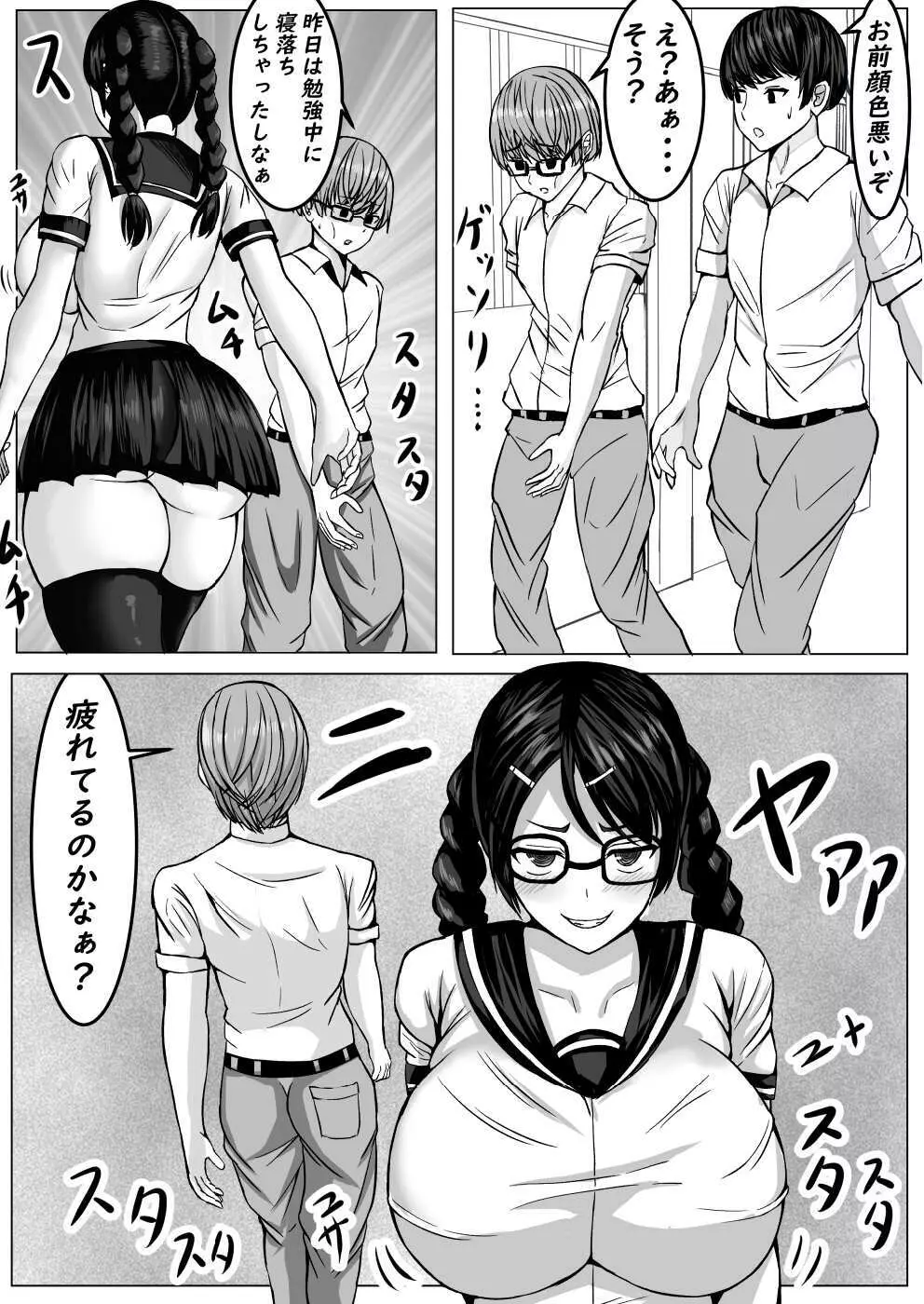 サキュバスにHな勝負で負けちゃう優等生君 Page.26