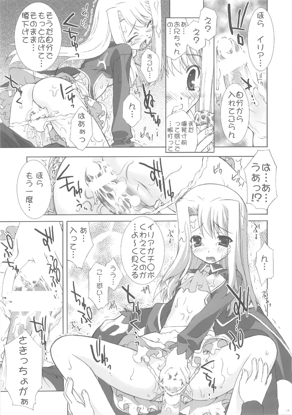 アインツベルンの乙女達 Page.16