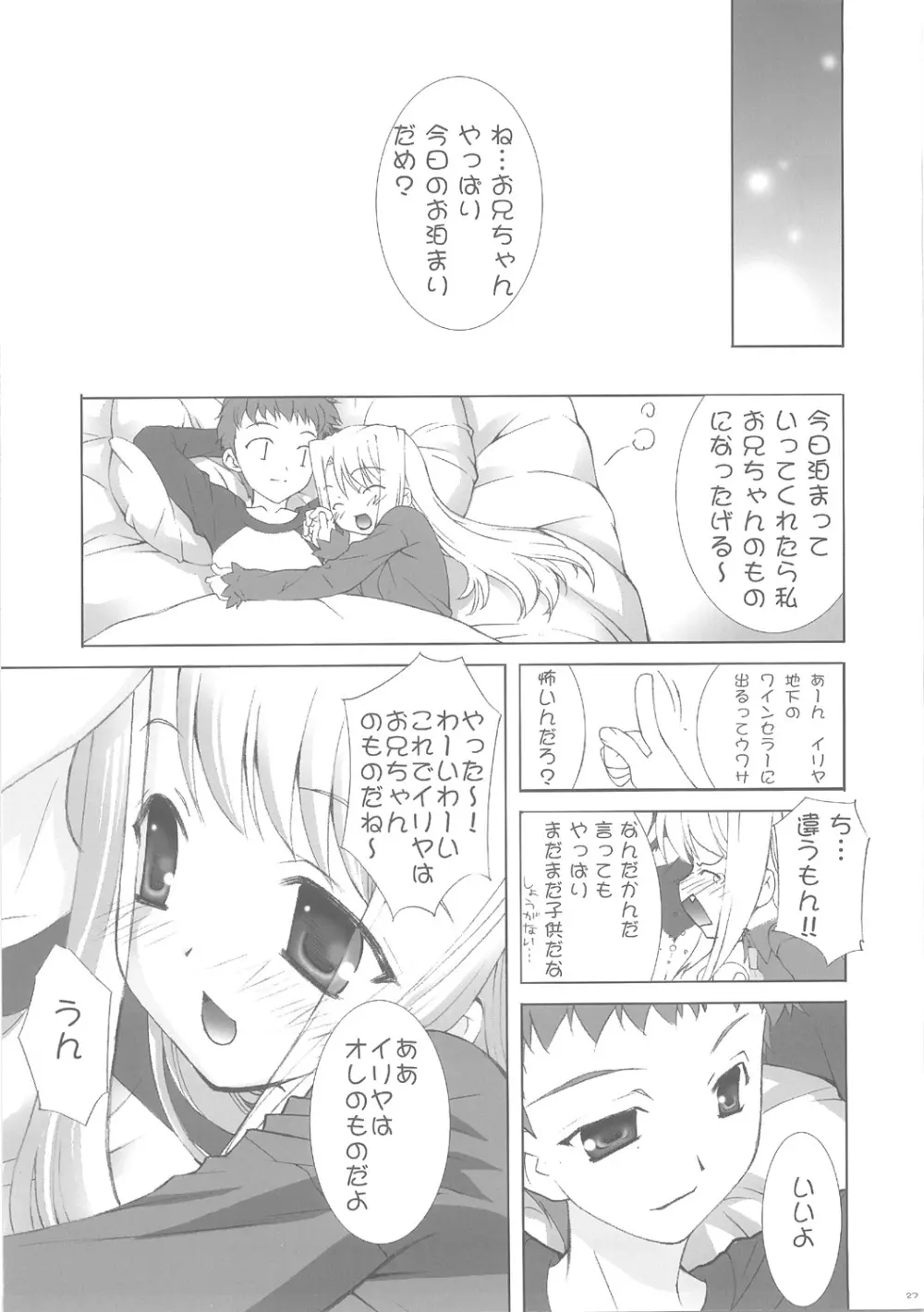 アインツベルンの乙女達 Page.26