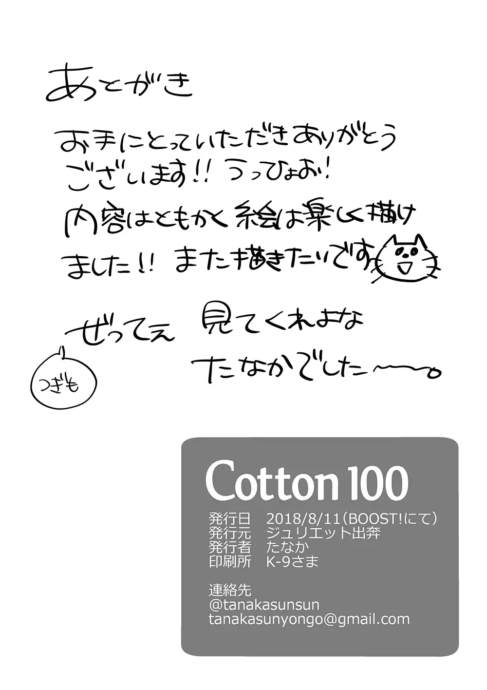 Cotton100 Page.17