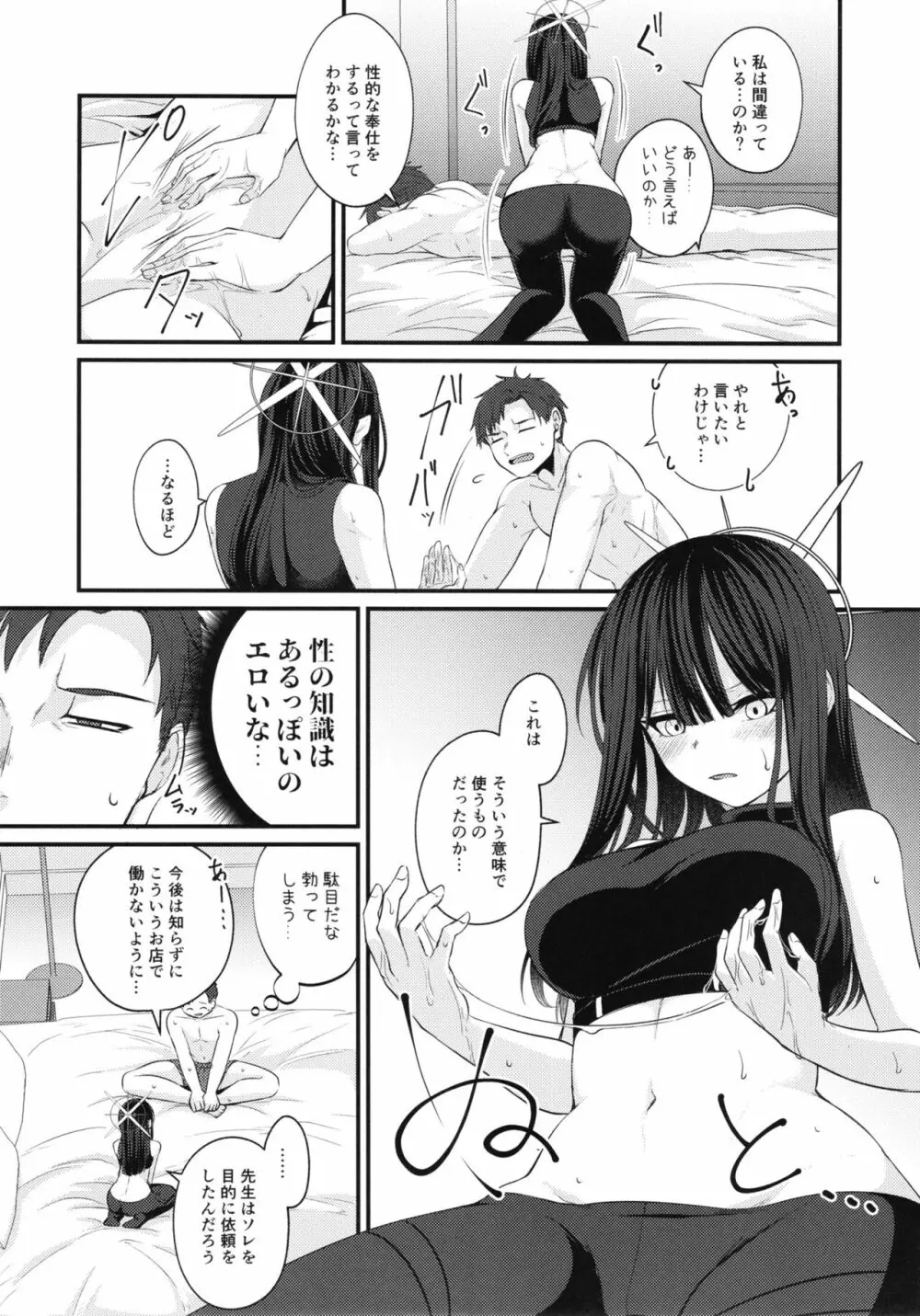 サオリの初めてデリバリー Page.5