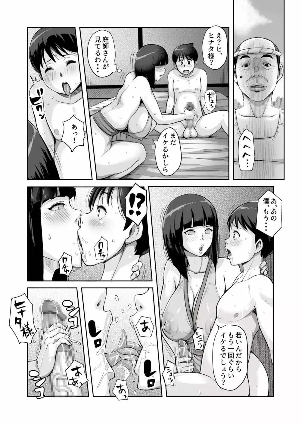 B級漫画12 一族のしきたり 1夜目 Page.24