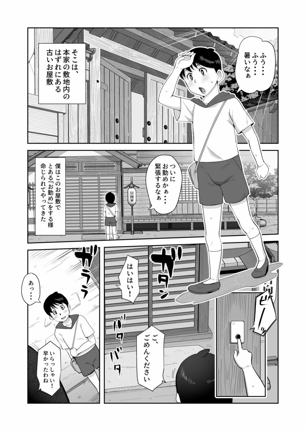 B級漫画12 一族のしきたり 1夜目 Page.3