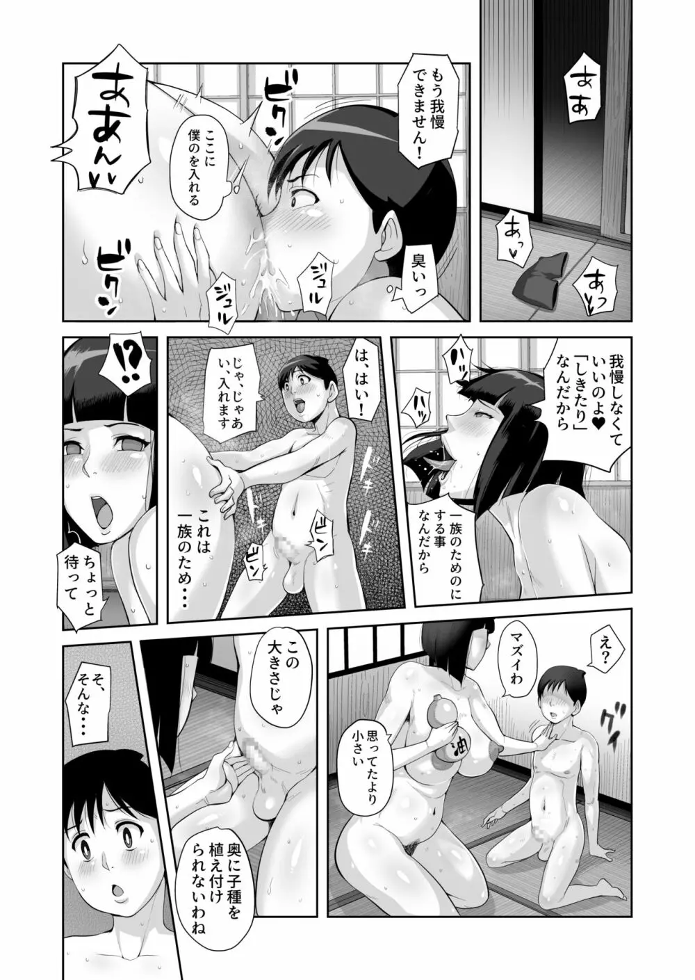 B級漫画12 一族のしきたり 1夜目 Page.9