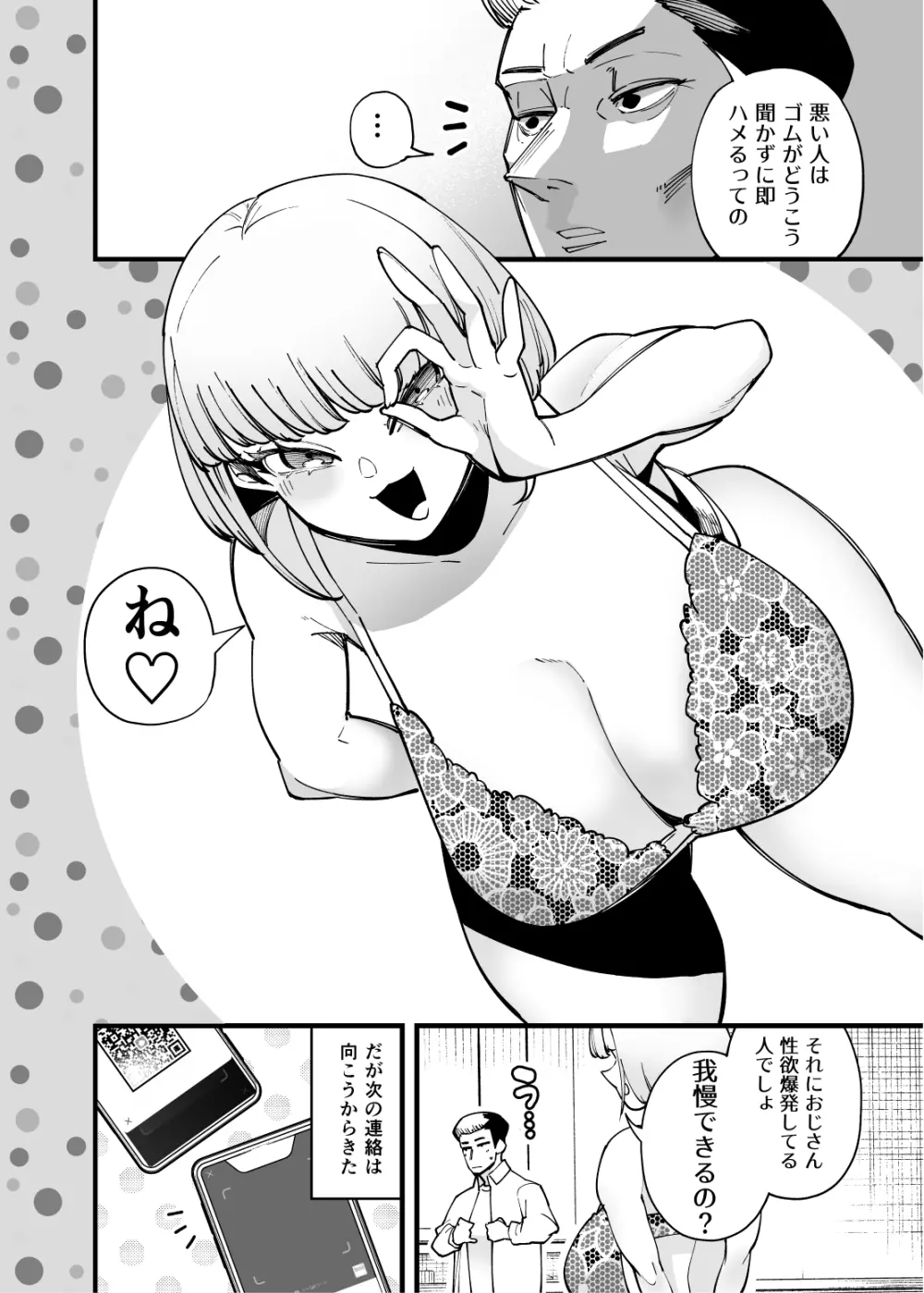 ハメられ大好きビッチちゃん Page.5