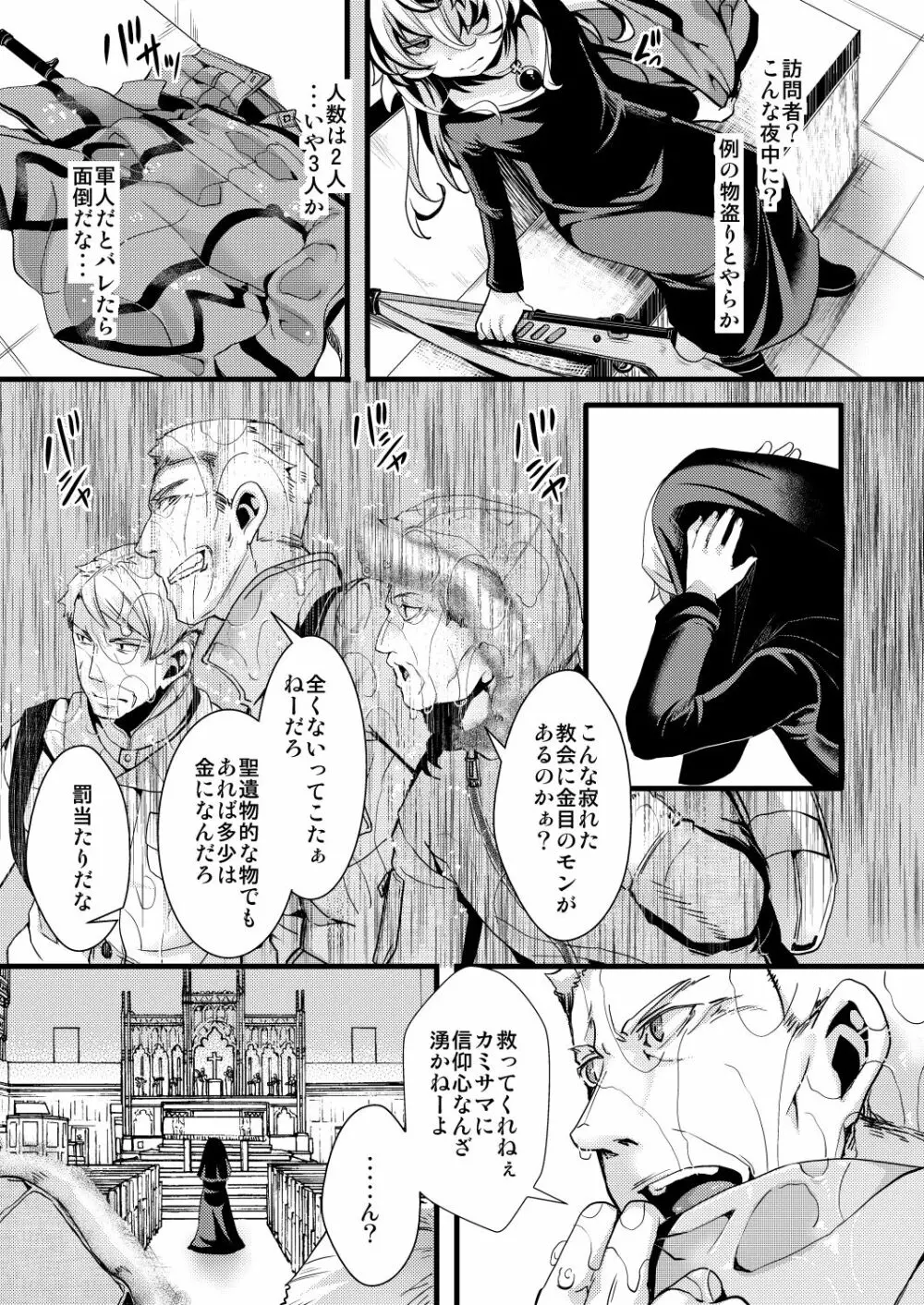 シスター服なターニャちゃんの話 Page.3